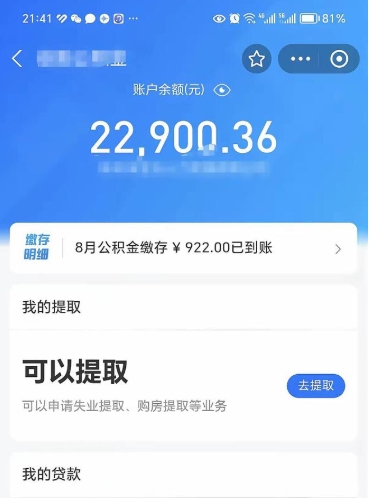 老河口封存后如何取钞公积金（封存状态的公积金怎么取）