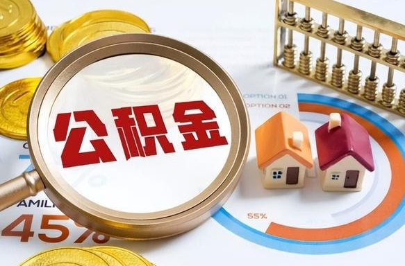 老河口公积金的取办理（取住房公积金流程）
